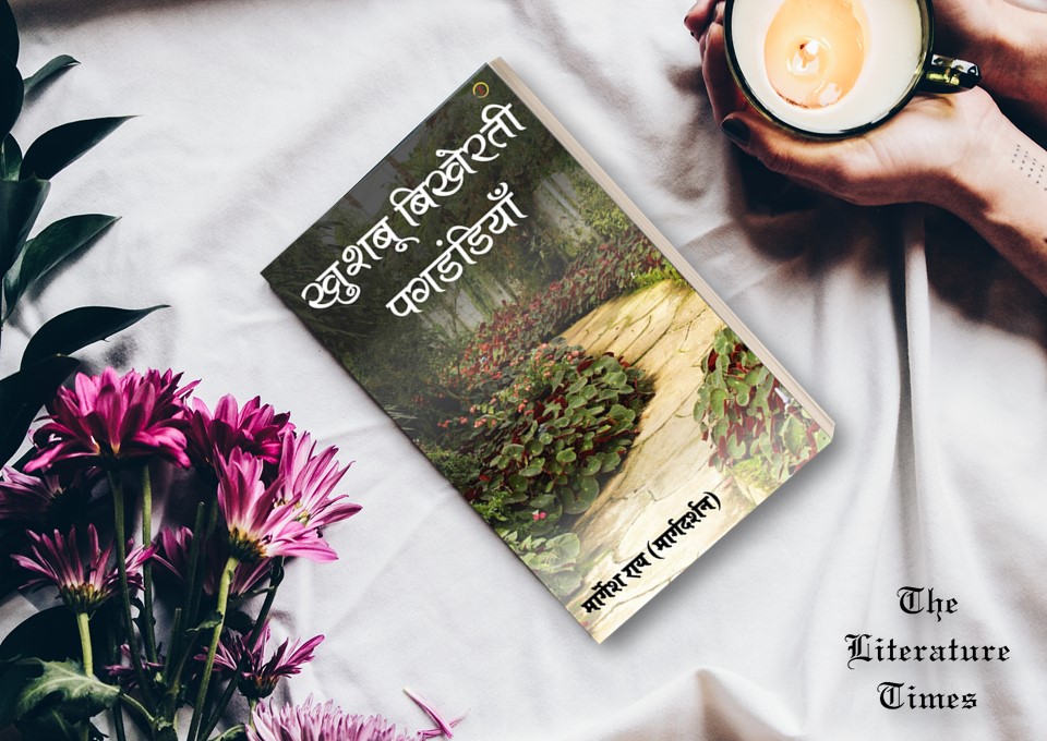 Margesh Rai’s ‘Khushboo Bikherti Pagdandiyan’ – Book Review