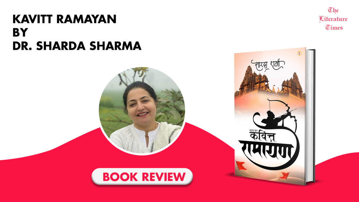 Kavitt Ramayan  by Dr. Sharda Sharma  | BOOK REVIEW