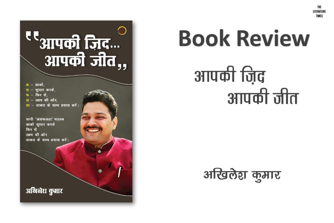 “Aapki Zidd Aapki Jeet” By Akhilesh Kumar-Book Review