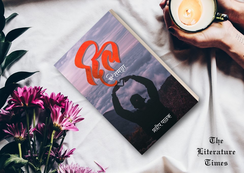 Dil ki Tamana by Pardeep Pathak – Book Review