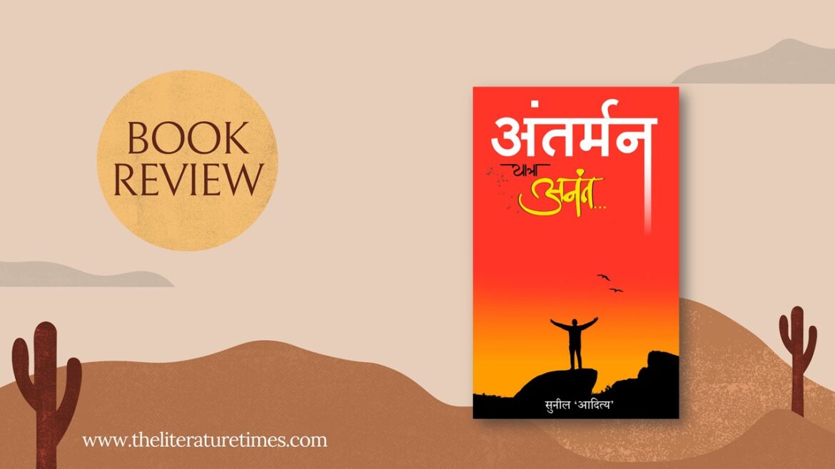 Book Review of Antarman – Yatra Anant by  Sunil ‘Aditya’