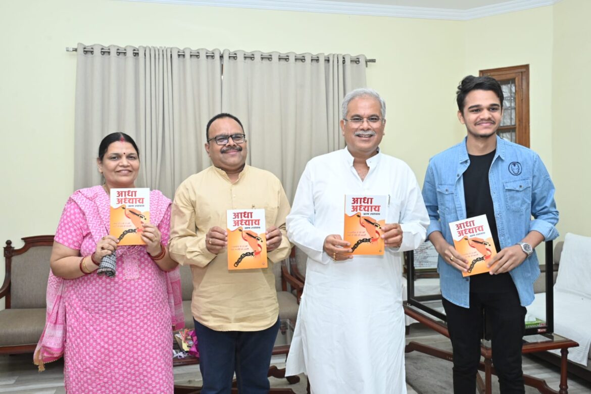 Astitva Prakashan Title Aadha Adhyay by Author Arun Upadhyay Launched By CM Bhupesh Baghel