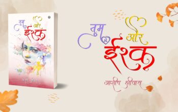 Book Review of the Book - "Tum Aur Ishq" by Ashish Shrivas