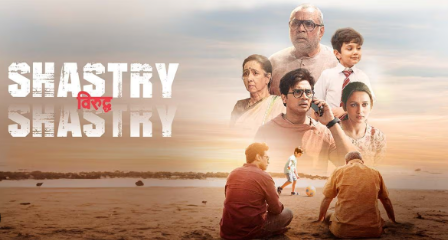 Shastry Virudh Shastry – Netflix Movie Review – Shaheen Kazi