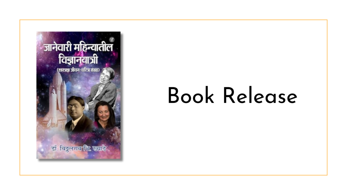 Book Release: Janevari Mahinyatil Vidnyan-yatri by Dr. Vitthalrao B. Khyade