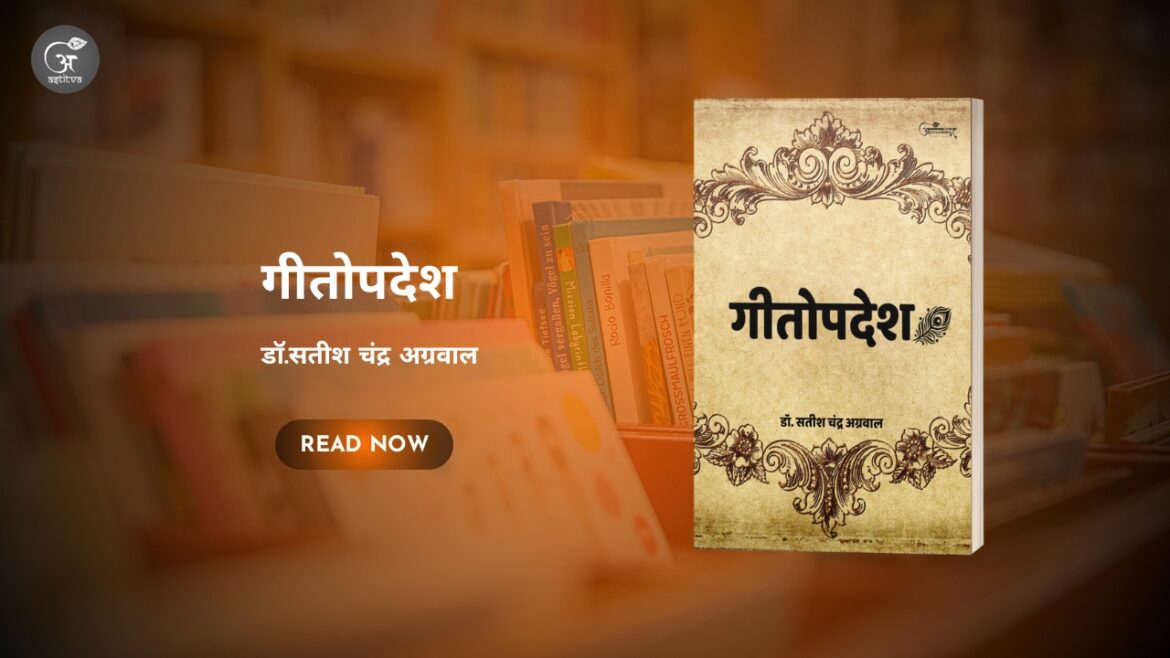 Book Release: Geetopadesh by Dr. Satish Chander Agarwal