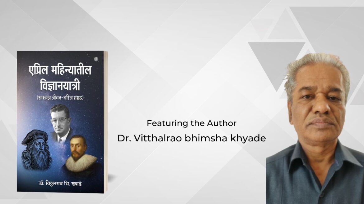 Author Feature Article – Dr. Vitthalrao Bhimsha Khyade