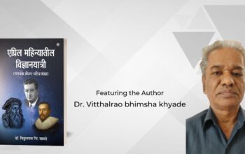 Author Feature Article - Dr. Vitthalrao Bhimsha Khyade