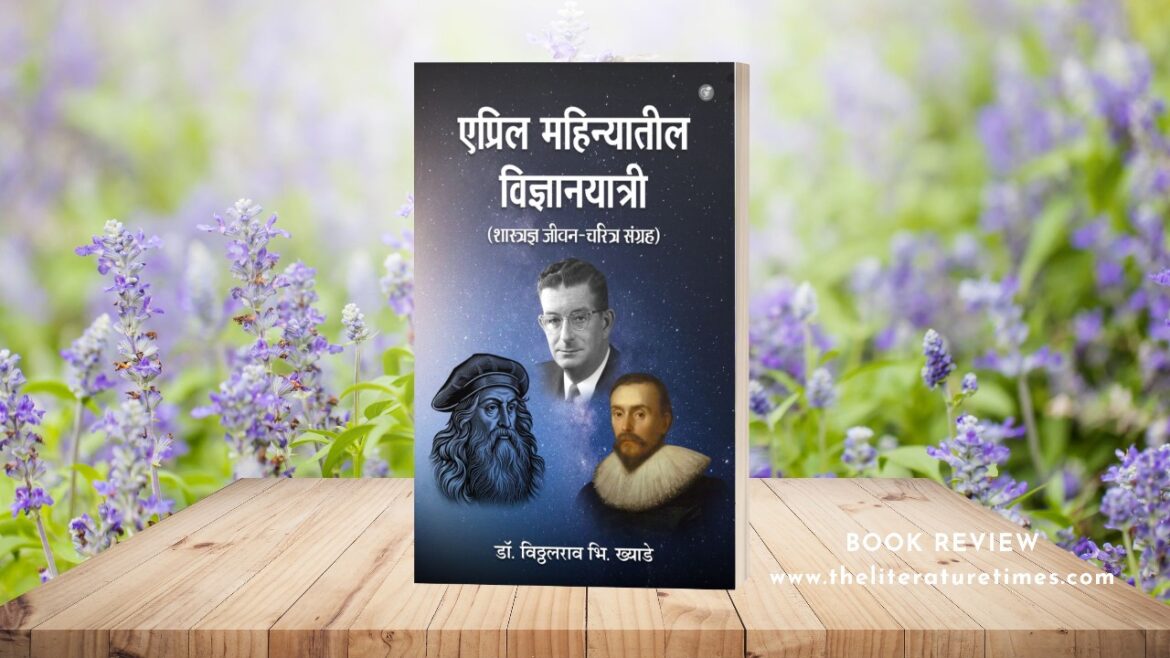 Book Review: April Mahinyaateel Vidnyanayaatree by Dr. Vitthalrao Bhimsha Khyade