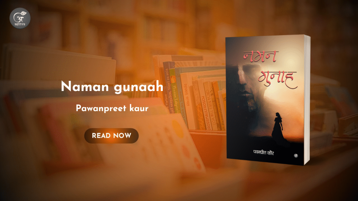 Book Release: Naman gunaah by Pawanpreet kaur