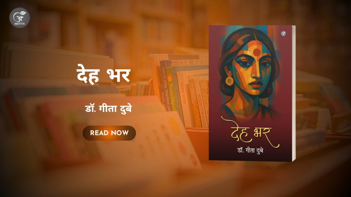 Book Release: “Deh Bhar” by Dr. Geeta Dubey