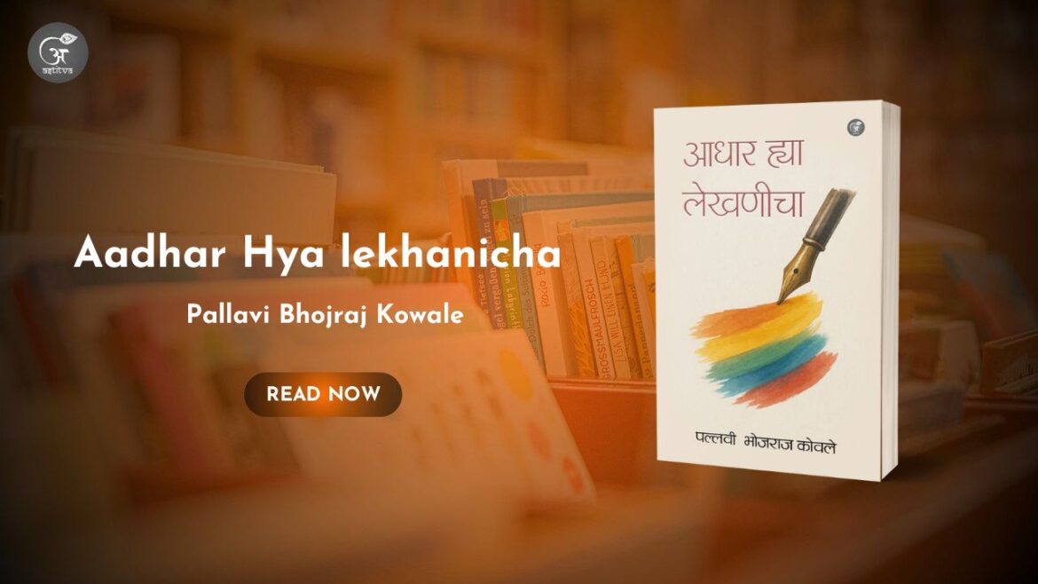 Book Release: Aadhar Hya Lekhanicha by Pallavi Bhojraj Kowale