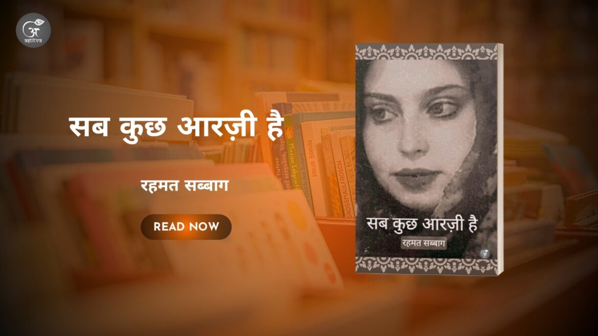 Book Release: Sab Kuchh Aarzii Hai by Rahmat Sabbagh