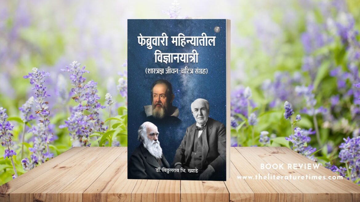 Book Review: Phebruvari Mahinyatila Vidnyanayatri: Shastradnya Jeevan Charitra Sangrah
