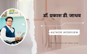 एक इंटरव्यू डॉ. प्रकाश डी. जाधव के साथ