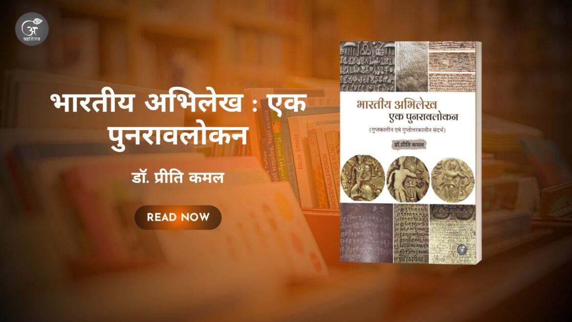 Book Release: Bhartiya Abhilekh: Ek Punaravalokan (Guptkalin evam Guptottarkalin Sandarbh) by Dr. Preeti Kamal