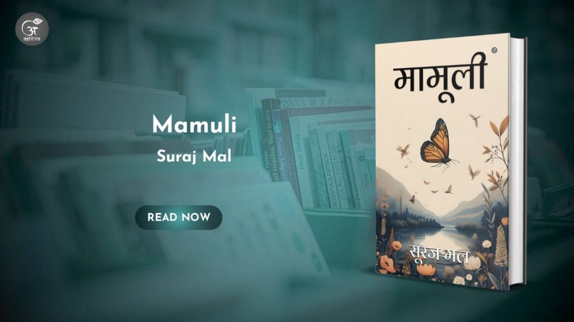 Book Release: Mamuli by Suraj Mal