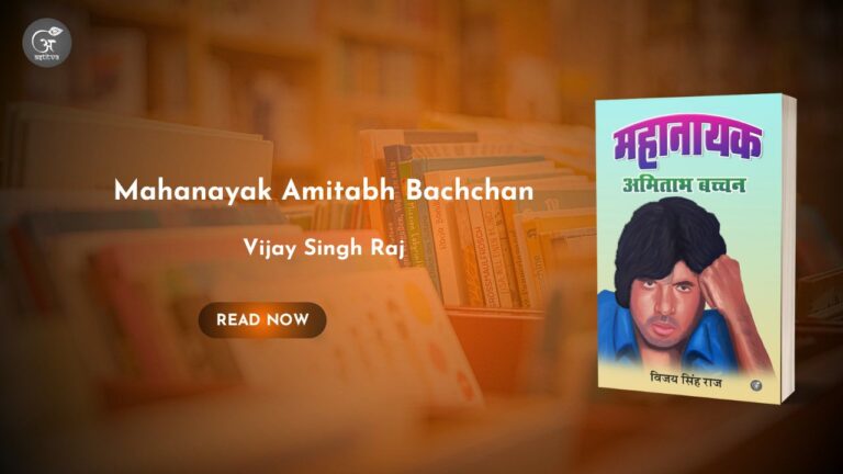 Book Release: Mahanayak Amitabh Bachchan by Vijay Singh Raj