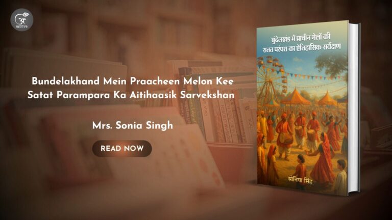 Book release: Bundelakhand Mein Praacheen Melon Kee Satat Parampara Ka Aitihaasik Sarvekshan by Mrs. Sonia Singh