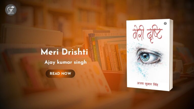 Book Release: Meri Drishti by Ajay Kumar Singh