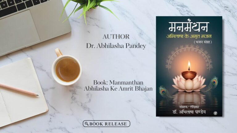 Book Release: Manmanthan Abhilasha Ke Amrit Bhajan by Dr. Abhilasha Pandey