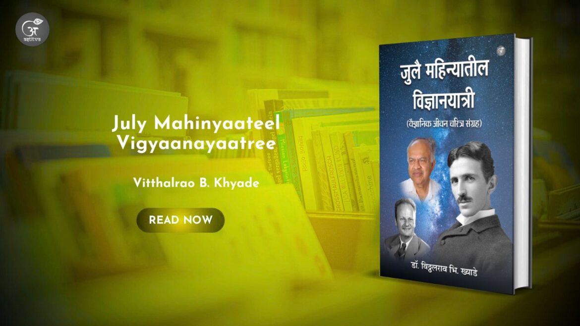 Book Release : July Mahinyaateel Vigyaanayaatree (Vaigyaanik Jeevan Charitra Sangrah) by Dr. Vitthalrao B. Khyade