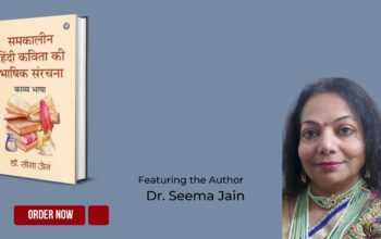 Author Feature Article -  Dr. Seema Jain Redefining the Contemporary Hindi Poetry