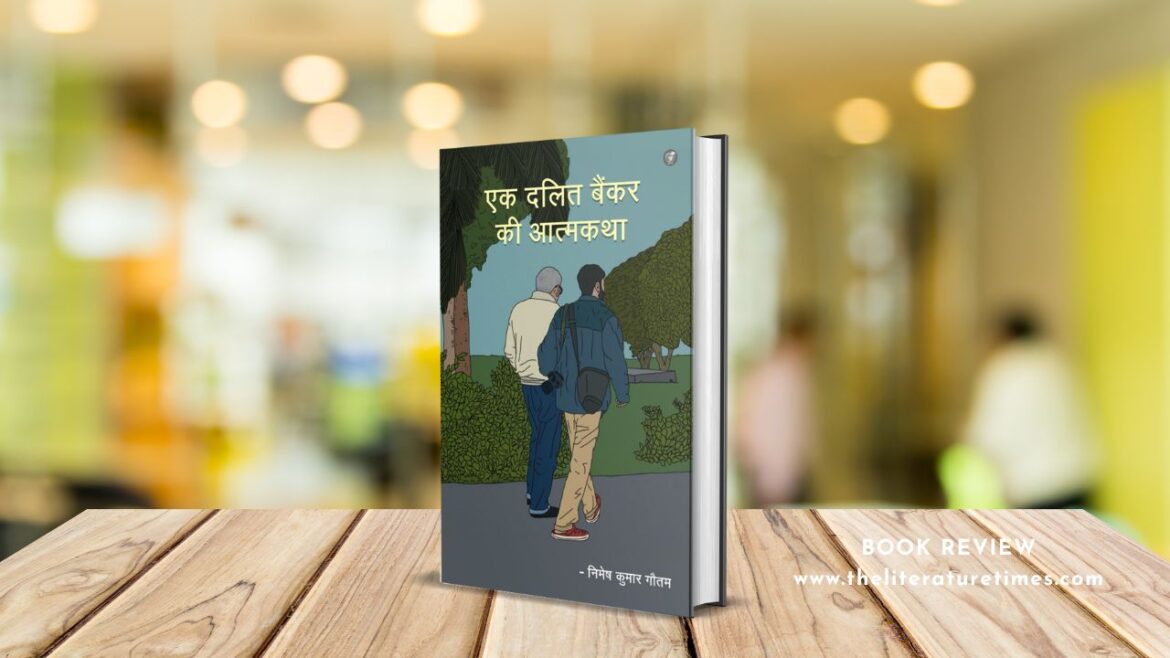 Book Review:  Ek Dalit Bankar Ki Atmakatha