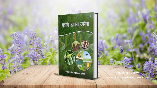 Book Review: Krishi Gyan Ganga by Mr. S.L. Ameta and Mr. Vinay Ameta