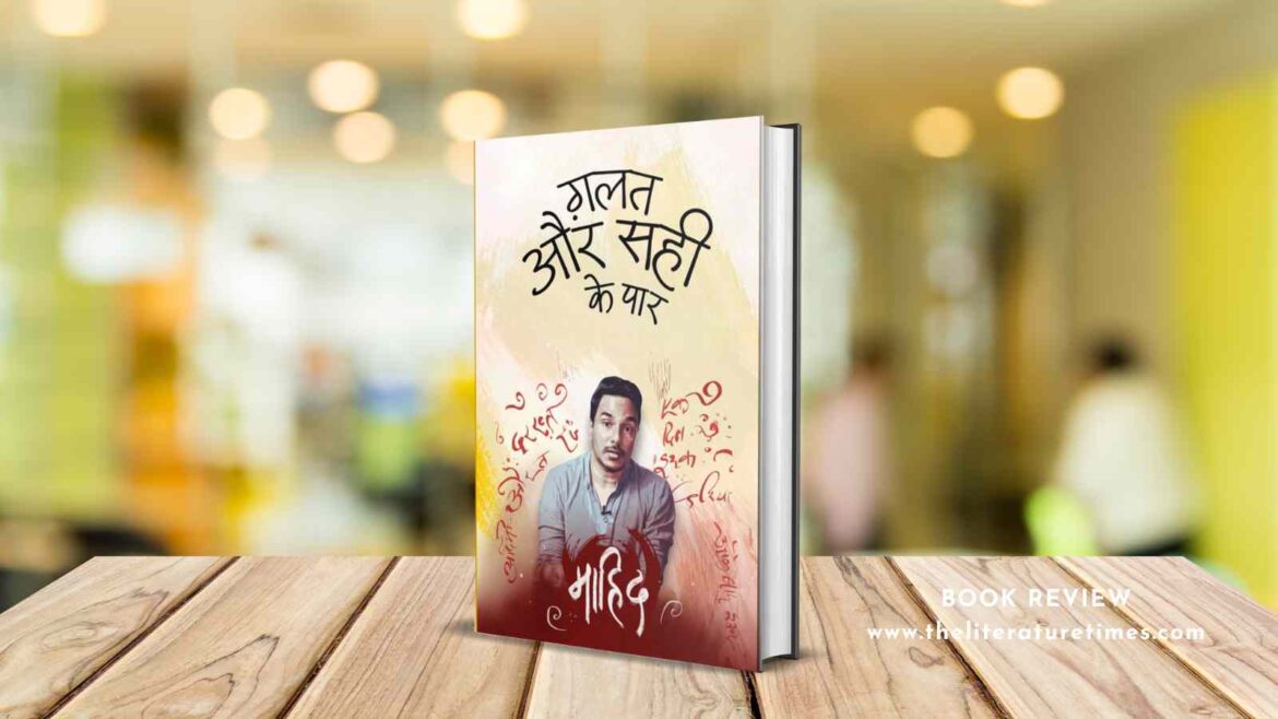 Book Review: Galat Aur Sahi Ke Paar by Aashish Qureshi (Mahid)