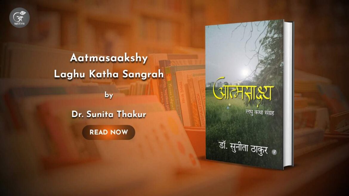 Book Release: Aatmasaakshy: Laghu Katha Sangrah by Sunita Thakur