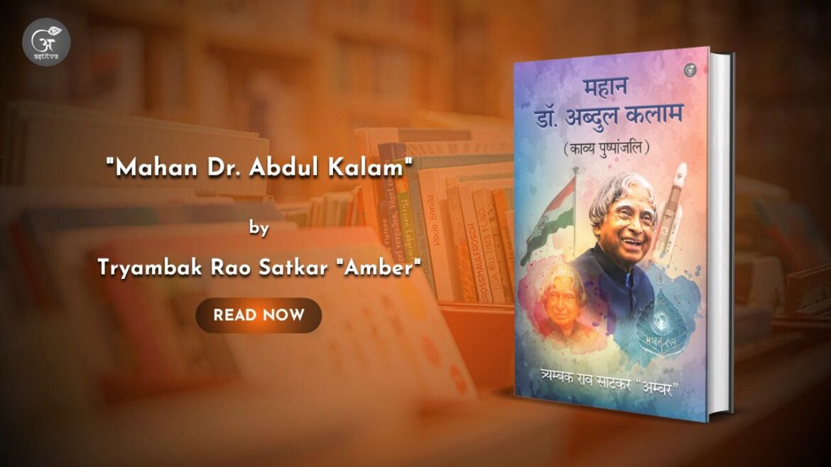 Book Release: “Mahan Dr. Abdul Kalam (Kavya Pushpanjali by Tryambak Rao Satkar “Ambar”