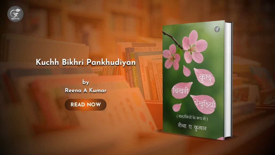 Book Release: Kuchh Bikhri Pankhudiyan (Kahaniyon ke Roop Mein) by Reena A Kumar