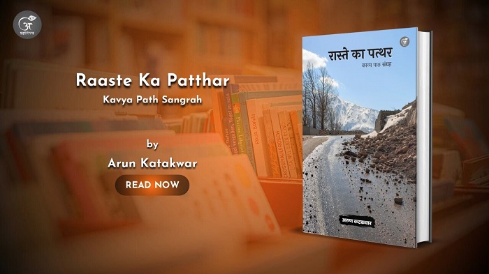 Book Release : Raste Ka Patthar: Kavya Path Sangrah by Arun Katakwar