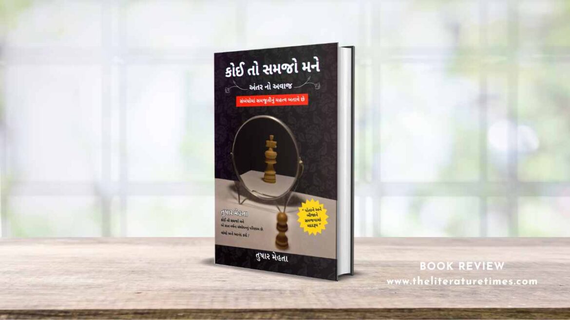 Book Review: Koi To Samjo Mane: Anter No Avaz by Tushar Mehta