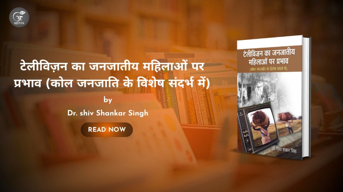 Book Release: Television Ka Janjatiya Mahilao par prabhav by Dr. Shiv Shankar Singh