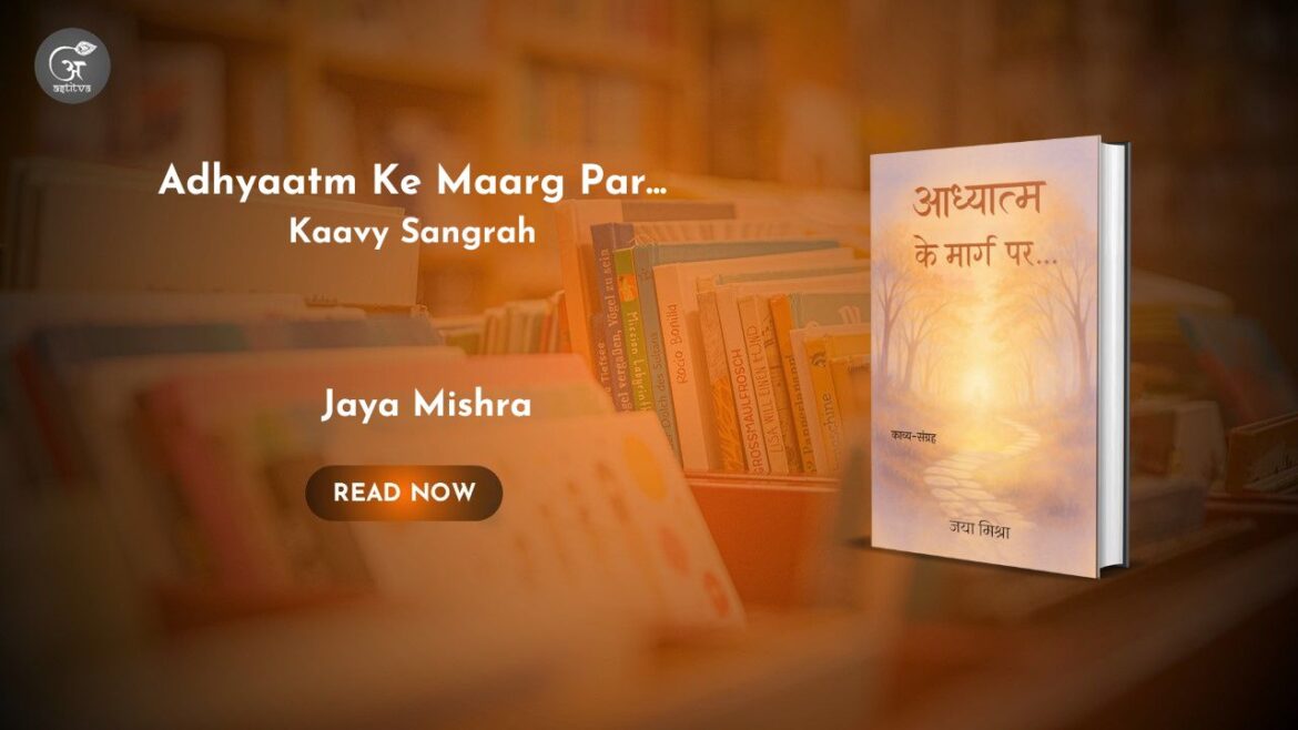 Book Release: Adhyaatm Ke Maarg Par…: Kaavy Sangrahby Jaya Mishra