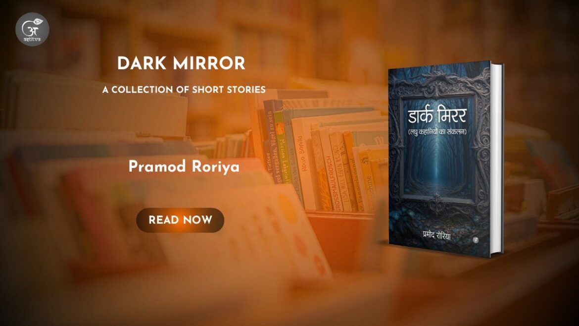 Book Release: Dark Mirror by Pramod Roriya