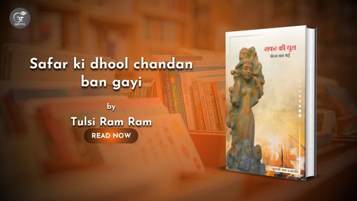 Book Release: Safar Ki Dhool Chandan Ban Gayi by Tulsi Ram Prajapati