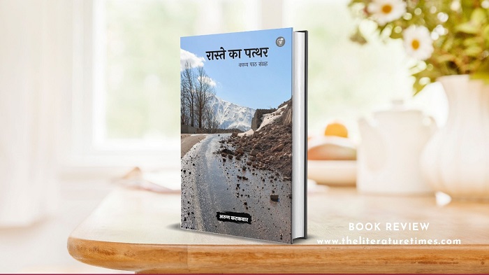 Book Review: Raste Ka Patthar – Kavya Path Sangrah by Arun Katakwar