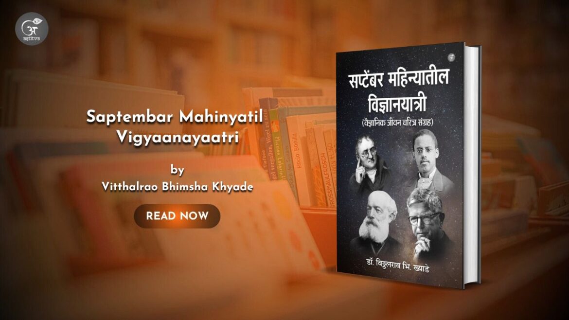 Book Release: September Mahinyatil Vigyaanayatri – Vaigyaanik Jeevan Charitra Sangrah by Dr. Vitthalrao B. Khyade