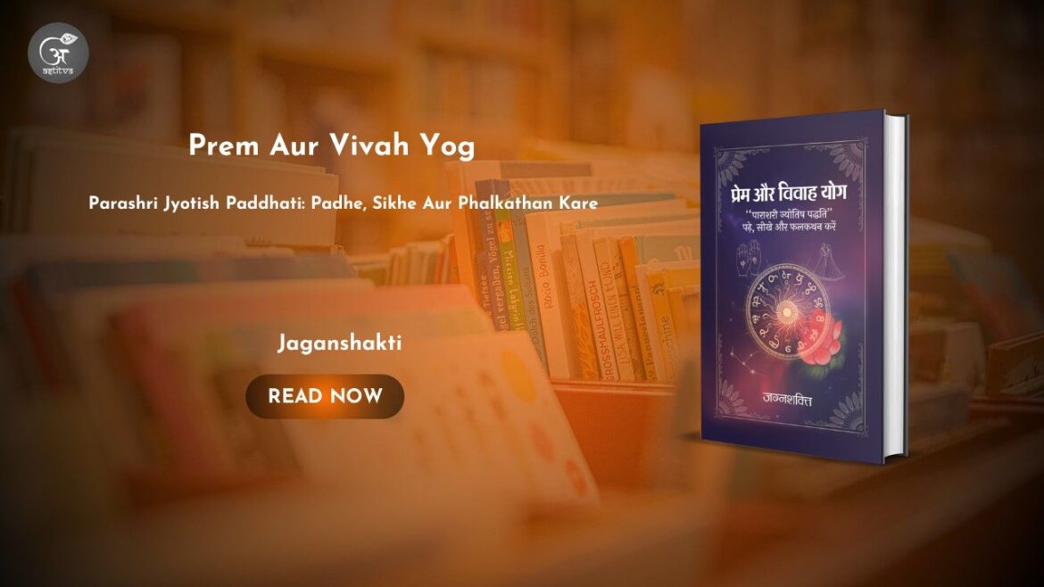 Book Release: Prem Aur Vivah Yog: Parashri Jyotish Paddhati – Padhe, Sikhe Aur Phalkathan Kare by Jaganshakti