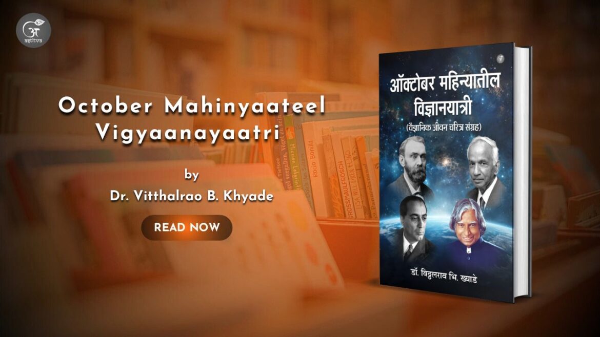 Book Release: October Mahinyaateel Vigyaanayaatri – (Vaigyaanik Jeevan Charitra Sangrah) by Dr. Vitthalrao B. Khyade