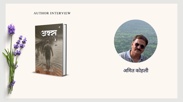 An Interview with Amit Kohli