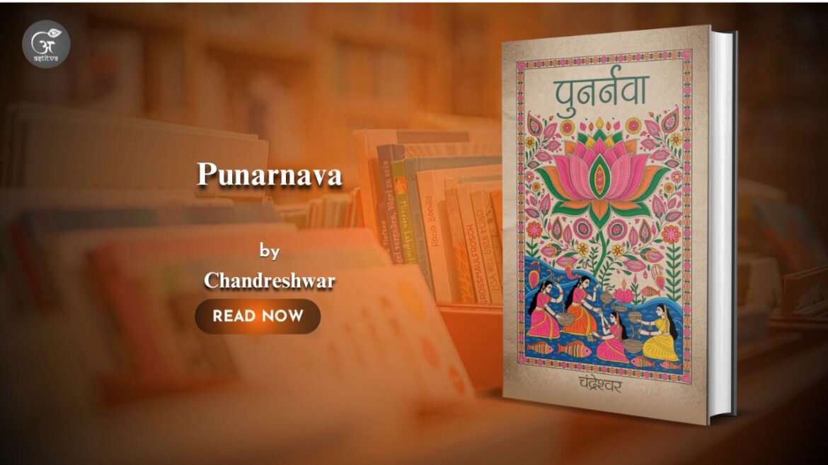 Book Release: Punarnava – Rediscovering the Past Through Reflection and Irony By Chandreshwar