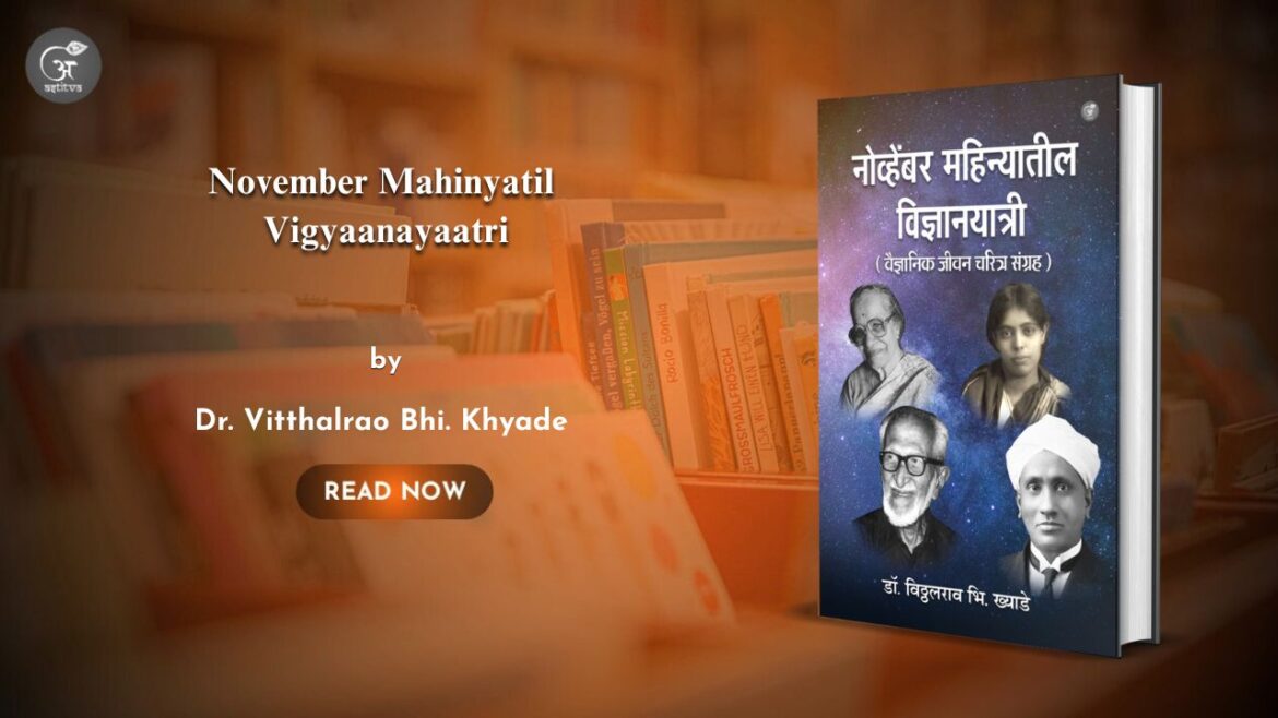 Book Release: November Mahinyatil Vigyaanayaatri (Vaigyaanik Jeevan Charitra Sangrah)by  Dr. Vitthalrao Bhi. Khyade