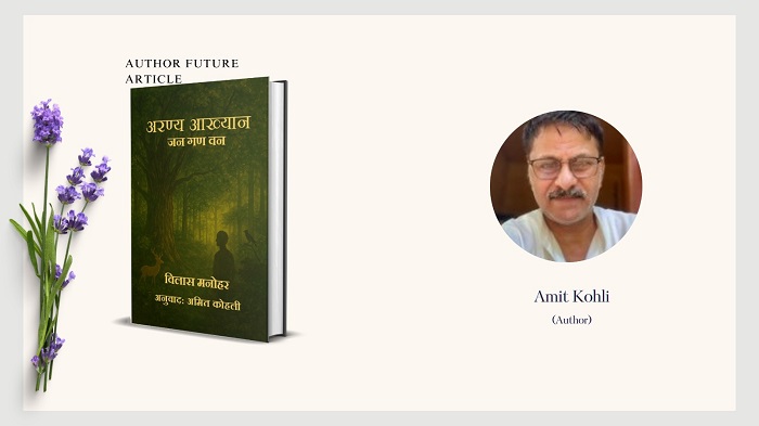 Author Feature : अमित कोहली