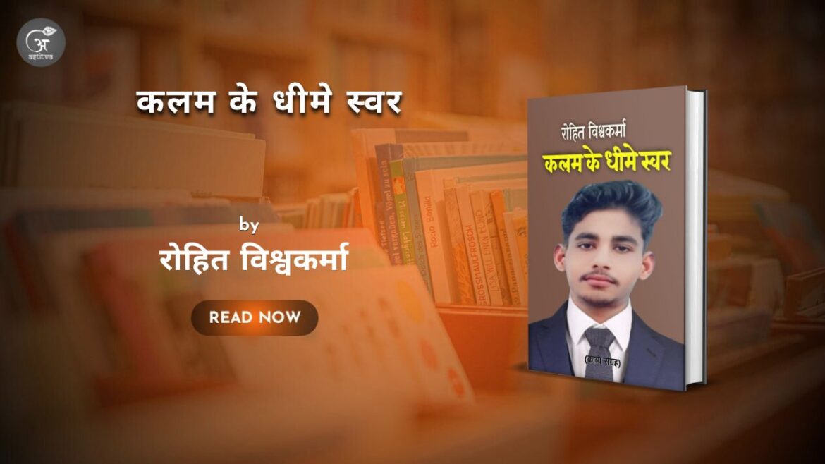 Book Release: Kalam ke Dheeme Swar: by Rohit Vishwakarma
