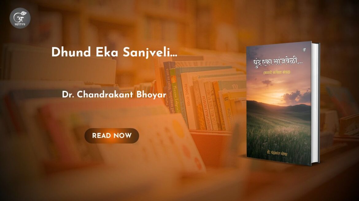 Book Release: Dhund Eka Sanjveli… by Dr. Chandrakant Bhoyar