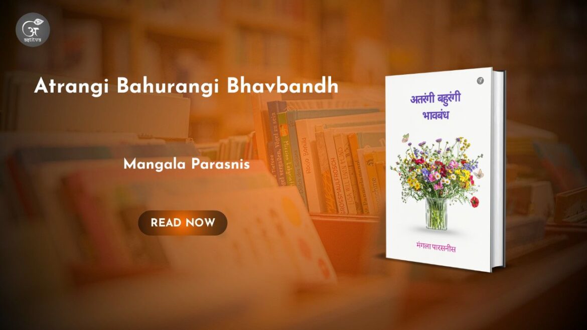 Book Release: Atrangi Bahurangi Bhavbandh by Mangala Parasnis